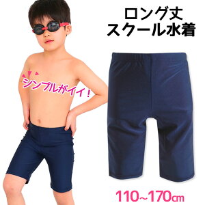 キッズファッション 110 スクール水着 男の子 ベビー キッズの人気商品 通販 価格比較 価格 Com
