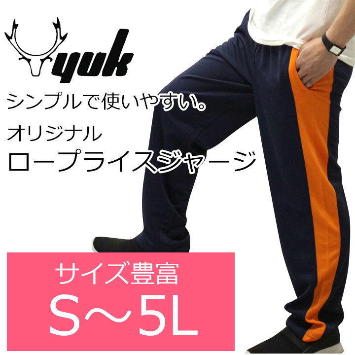 楽天市場 半額クーポン対象 7 9 10 S 5l ジャージパンツ 下 メンズ レディース 大きいサイズ ゆったり ジャージ下 Ll 3l 4l 5l Xl O Xxl Xo S M L ポケット ルームウェア スポーツウェア ルームパンツ ジムウェア ランニング ジョギング 紺 黒 大人 大量注文