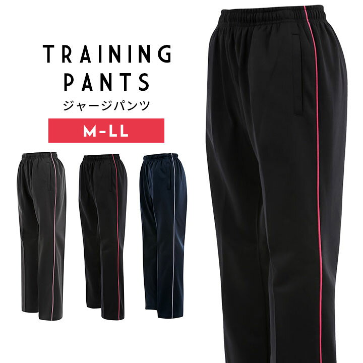 楽天市場 ジャージ下 ジャージパンツ レディース M L Ll トレーニングパンツ 大人用 反射機能 リフレクター機能 ライン ジャージー ポケット ランニング スポーツ ジョギング マラソン ブラック 黒 ネイビー 紺 大人用 大量注文可能 Manhattan Store