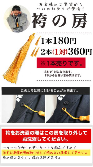 楽天市場 別売り 袴ロンパースの房単品 袴の房ベビー 男の子 女の子 卒園式 コスプレ フォーマル メール便可 Manhattan Store