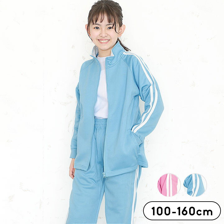楽天市場】ジャージ 上下 キッズ ジュニア 女の子 子供 100cm 110cm 