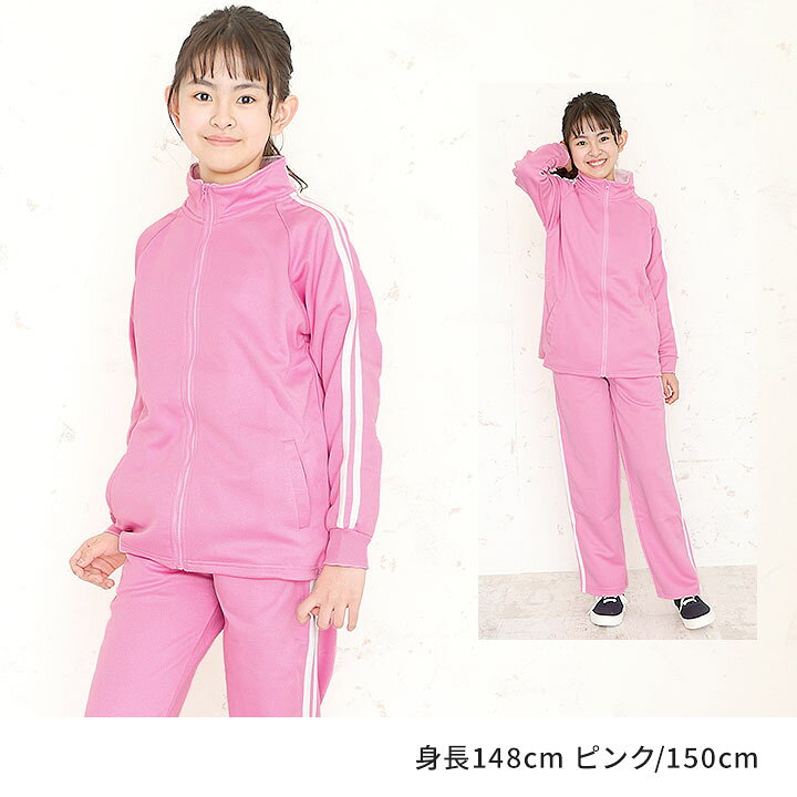 楽天市場】ジャージ 上下 キッズ ジュニア 女の子 子供 100cm 110cm 