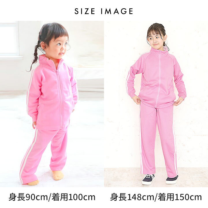 楽天市場】ジャージ 上下 キッズ ジュニア 女の子 子供 100cm 110cm 