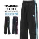 ジャージ下 ジャージパンツ キッズ ジュニア 男の子 裏起毛 100cm 110cm 120cm 130cm 140cm 150cm 160cm トレーニングパンツ(トレーニングパンツ 下のみ キッズ ジュニア 男の子 女の子 ネイビー ブラック)