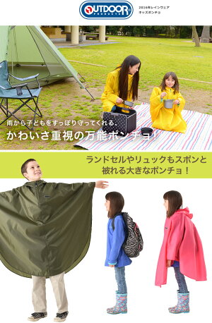 ★売り尽くし!★2579円!◆OUTDOOR(アウトドア)レインポンチョ子供用反射材おしゃれレインコートレジャーレインウェア合羽カッパレインウエア雨具はっ水自転車用レインスーツ上下セット自転車通学キッズジュニア※メール便不可※【あす楽】