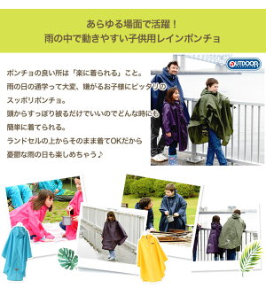 ★売り尽くし!★2579円!◆OUTDOOR(アウトドア)レインポンチョ子供用反射材おしゃれレインコートレジャーレインウェア合羽カッパレインウエア雨具はっ水自転車用レインスーツ上下セット自転車通学キッズジュニア※メール便不可※【あす楽】