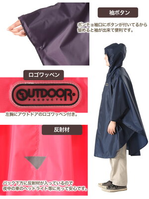 ★売り尽くし!★2579円!◆OUTDOOR(アウトドア)レインポンチョ子供用反射材おしゃれレインコートレジャーレインウェア合羽カッパレインウエア雨具はっ水自転車用レインスーツ上下セット自転車通学キッズジュニア※メール便不可※【あす楽】
