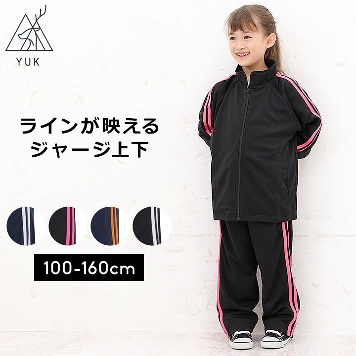 楽天市場】ジャージ 上下 キッズ ジュニア 子供 100cm 110cm 120cm 