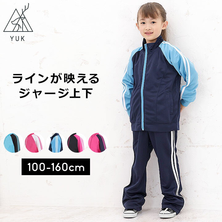 楽天市場】ジャージ 上下 キッズ ジュニア 女の子 100cm 110cm 120cm 
