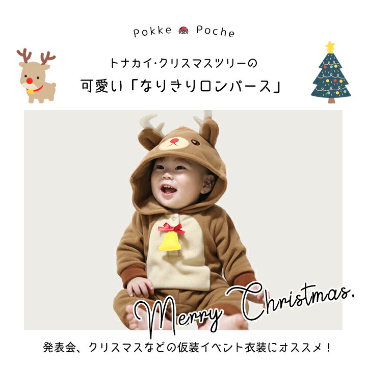 【楽天市場】クリスマス トナカイ コスチューム 子供 衣装 ベビー 