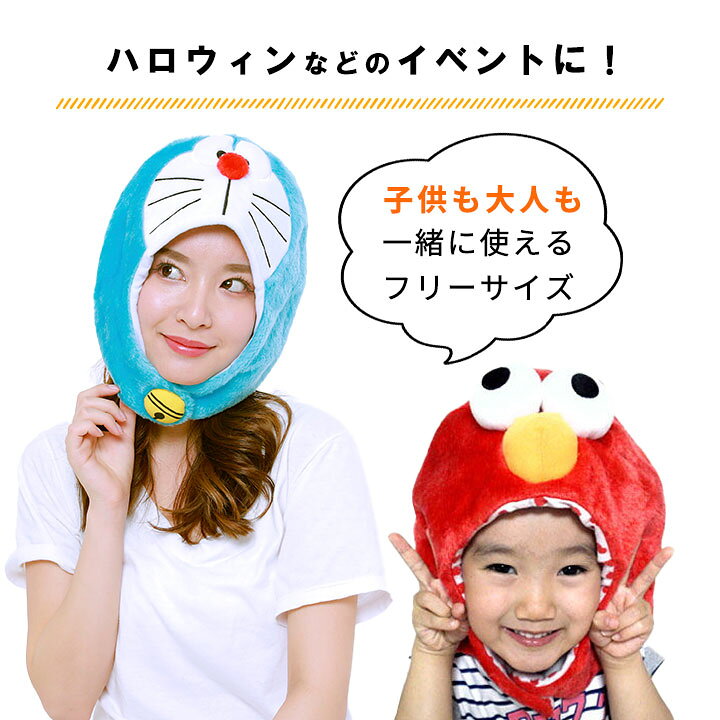 楽天市場 ハロウィン 衣装 子供 着ぐるみ帽子 コスプレ キャラクター なりきりキャップ 大人 ミニオンズ ボブ 妖怪ウォッチ ジバニャン シナモロール ガチャピン ドラえもん エルモ ピカチュー ドラゴンボール ピッコロ クッキーモンスター Manhattan Store