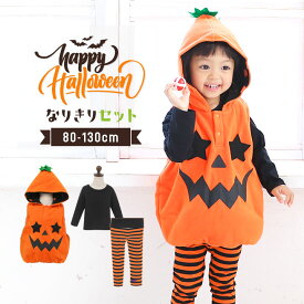 ハロウィン 衣装 子供 かぼちゃ 男の子 女の子 ベビー キッズ 80 90 95 100 110 120 130cm お化け デビル コスプレ 着ぐるみ 仮装 3点セット コスチューム 仮装 パンプキン おばけ デビル なりきり コスプレ し