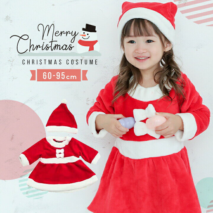 楽天市場 サンタ コスチューム キッズ ベビー クリスマス 子供 衣装 女の子 60 70 80 90 95 100 110 1 130 140cm コスプレ ワンピース サンタクロース 帽子セット リボンタイプ フリース 仮装 変身 なりきり 着ぐるみ きぐるみ Manhattan Store