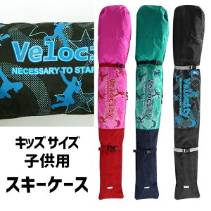 XL[P[X q LbY XL[ P[X XL[ 110cm j̎q ̎q w ۈ牀 xr[ XL[  qp VELOCITY xVeB