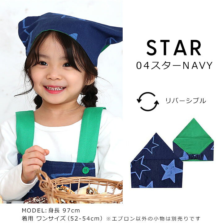 Sale 三角巾 リバーシブル 女の子 給食 子供 男の子 ゴム入り レッド キッズ ブラック ゴム付き グリーン 調理