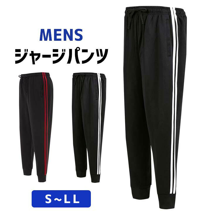 楽天市場 ジャージパンツ 下 メンズ S M L Ll ジョガーパンツ レディース ジャージ下 ジャージパンツ ボトムス パンツ スポーツウェア トレーニングパンツ トレーニングウェア ジムウェア ランニング ジョギング 男女兼用 黒 紺 大人 大人用 Manhattan Store