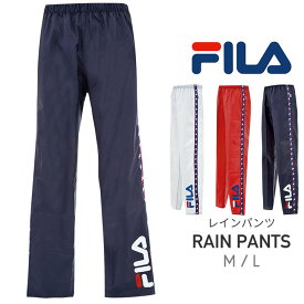 【P10倍】レインパンツ 自転車 レディース メンズ フィラ FILA レインウエア レインスーツ 通勤 通学 雨 梅雨 台風 雨具 カッパ 合羽 雨合羽 大人 おしゃれ ポリエステル グレー ネイビー レッド