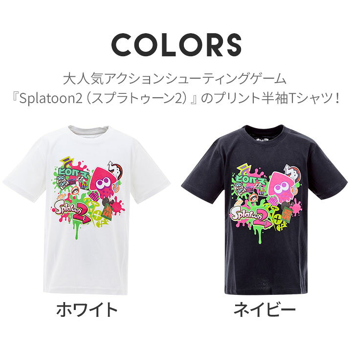 楽天市場 スプラトゥーン2 Tシャツ メンズ レディース おしゃれ ティーシャツ 半袖 春 夏 夏服 春服 Uネック おしゃれ かっこいい カットソー トップス ロゴプリント 男の子 女の子 半そで キッズ ジュニア 子供 ホワイト ネイビー 0g Manhattan Store