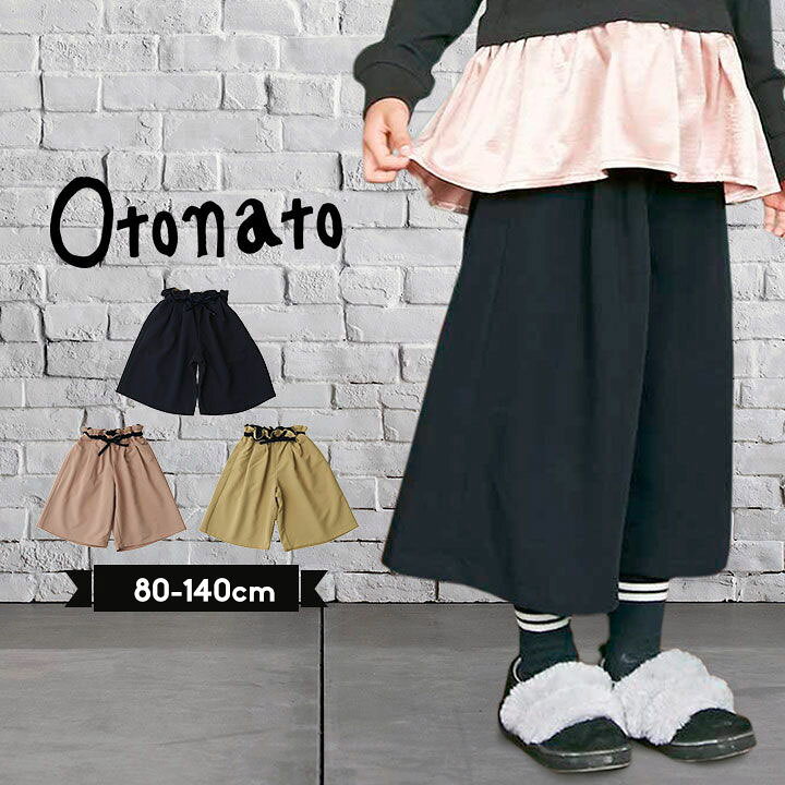 楽天市場 ガウチョパンツ スカーチョ ワイドパンツ スカンツ 7分丈 ボトムス 無地 シンプル 子供 子ども キッズ ベビー ジュニア 女の子 女児 80cm 90cm 100cm 110cm 1cm 130cm 140cm オトナト Otonato ベージュ ネイビー ピンク 270g Manhattan Store