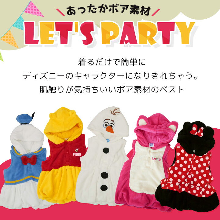 楽天市場 本日1000円クーポン対象 ディズニー コスチューム ハロウィン 衣装 子供 なりきりグッズ ルームウェア ボアベスト 男の子 女の子 ベビー キッズ オラフ プーさん ミニーマウ ドナルドダッグ ロッツォ ベスト 着ぐるみ 80 90 95 100 110 1 130cm Disney