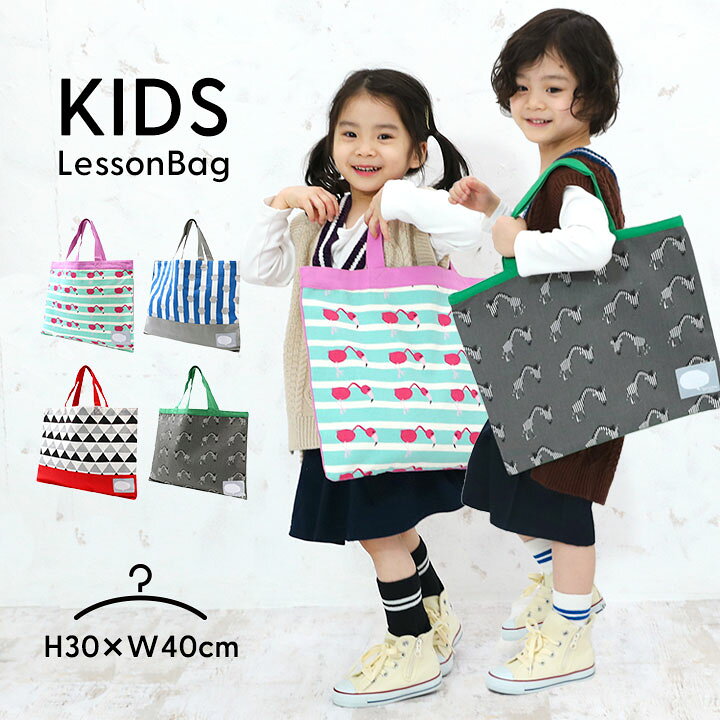 楽天市場 レッスンバッグ 男の子 女の子 入園グッズ 幼稚園 保育園 小学校 入学準備 小学生 キャンバスバッグ 手さげかばん 小学校 お道具袋 塾 算盤 ピアノ おけいこ 習い事 ボーダー おしゃれ 可愛い シンプル 北欧 かわいい おしゃれ Sale Manhattan Store