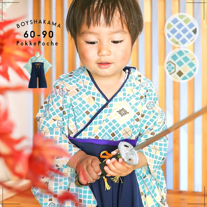 楽天市場 500円クーポン対象 袴 ロンパース 男の子 こどもの日 服 初節句 衣装 60cm 70cm 80cm 90cm お食い初め 子供の日 袴ロンパース お宮参り 端午の節句 和装 フォーマル 結婚式 カバーオール 赤ちゃん 出産祝い ベビー服 一生餅 百日祝い ブルーグリーン