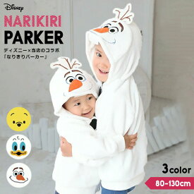 ディズニー コスチューム 服 オラフ 子供 仮装 パーカー ハロウィン 衣装 子供 ドナルド トレーナー ベビー コスプレ 着ぐるみ パジャマ ボアジャケット アウター キッズ ベビー 男の子 女の子 80 90 95 100 110 120 130cm 冬 なりきり Disney 子供服