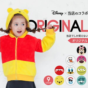 楽天市場 ハロウィンsale ディズニー コスチューム パーカー ベビー キッズ 男の子 女の子 ハロウィン 衣装 子供 80 90 95 100 110 1 130cm 冬 クリスマス コスプレ 子供 なりきり Disney 子供服 オラフ ドナルド ミニー サリー エイリアン トイストーリー4