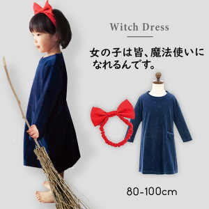 魔女の宅急便 ワンピース コスプレ 仮装 変装衣装の人気商品 通販 価格比較 価格 Com