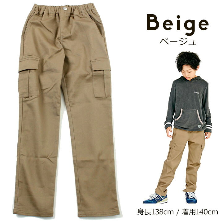 キッズ 長ズボン 1cm カーキ カーゴパンツ パンツ 小学校 新作送料無料 カーゴパンツ