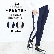 ジャージパンツ 下 ジョガーパンツ キッズ ジュニア 男の子 女の子 裾ファスナー 100cm 110cm 120cm 130c…