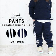【アフターセール】ジャージパンツ 下 キッズ ジョガーパンツ ジュニア 男の子 女の子 100cm 110cm 120cm…