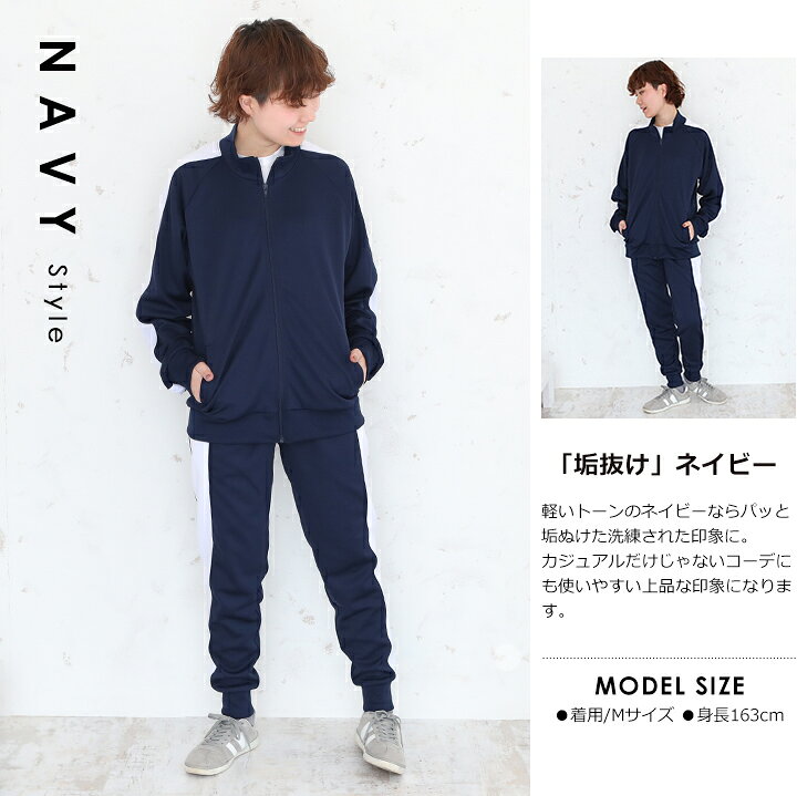 楽天市場 アフターsale ジャージ上下 メンズ レディース M L Ll S ラインジャージ 大人 セットアップ ジャージジャケット ジャージパンツ 下 おしゃれ Xl O 中学生 高校生 ルームウェア フィットネス ジョガーパンツ スポーツ トレーニング 黒 紺 Yuk ユック Newta