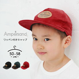 【86%セール】アンパサンド キャップ 女の子 男の子 帽子 50cm 54cm 58cm ベビー キッズ ジュニア ガールズ ボーイズ 子供 アウトドア 子供用 レッド ネイビー ブラック かわいい おしゃれ こども 子ども 通学 幼児 幼稚園 保育園 小学生 半額以下