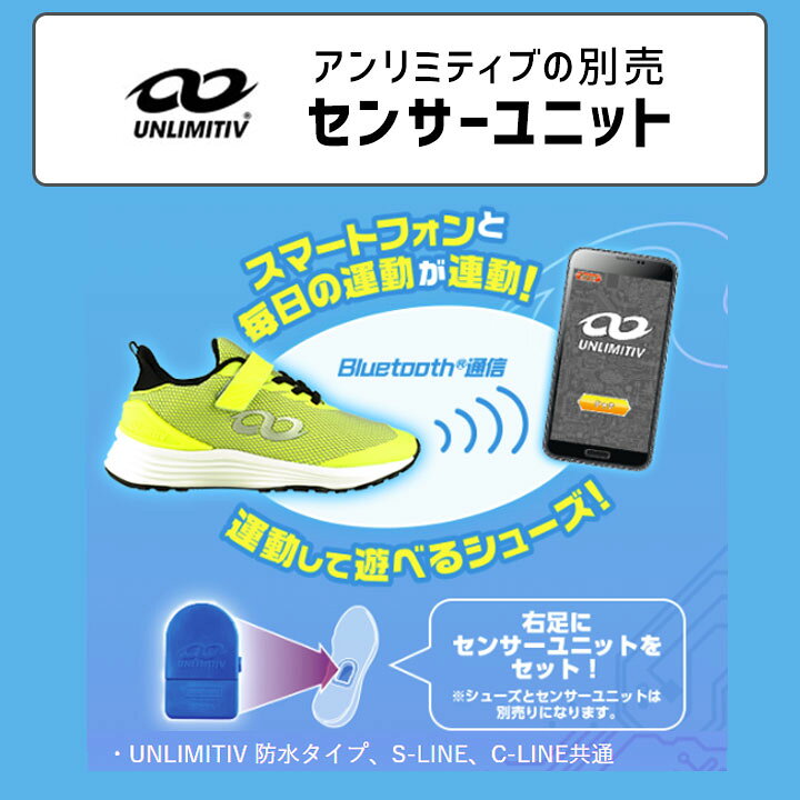 アンリミティブ専用センサーユニット UNLIMITIV SENSOR 靴 スニーカー 子ども センサーユニット 小学生 スポーツ 運動 スマートフォン アプリ連動 ゲーム バンダイ ギフト プレゼント アンリミティブシューズ 2507490 2523367 上履き 上 manhattan store