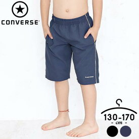 コンバース 水着 サーフパンツ キッズ 男の子 インナー付き 水着 ジュニア 130cm 140cm 150cm 160cm 170cm ハーフパンツ 子供用 シンプル 水遊び スイミングスクール コンバース CONVERSE ブラック ネイビー【hg07】