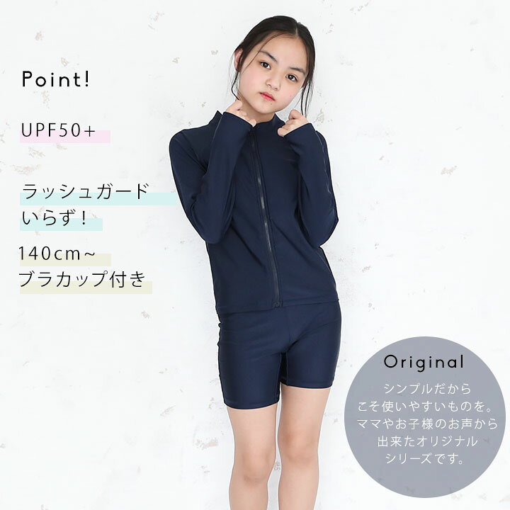 楽天市場 Sale スクール水着 女の子 セパレート 長袖 ラッシュガード 小学生 パンツ 1cm 130cm 140cm 150cm 160cm 170cm キッズ 上下 ジュニア 競泳水着 中学生 ジップアップ 裏地 ブラカップ付き Upf50 ガールズ 女子 女児 スポーツ スイミング Manhattan Store