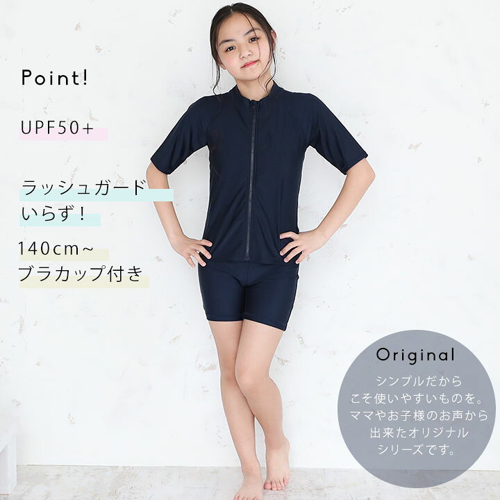 楽天市場 100円クーポン対象 ラッシュガード スクール水着 女の子 半袖 上下 キッズ ジュニア 小学生 子供 パンツ セパレート 2点セット 1 130 140cm 150 160 170 ジップアップ Uvカット Upf50 日焼け防止 子ども用 スクール水着 学校水泳 ラッシュジップ