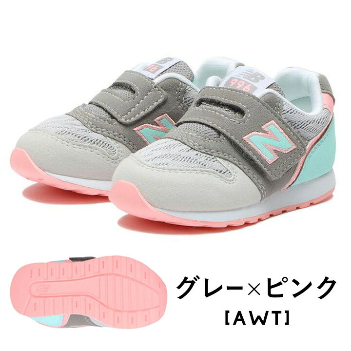 楽天市場 ニューバランス キッズ スニーカー 996 ベビーシューズ ベビー 12 13 14 15 16cm 女の子 男の子 紐なし ピンク赤グレー 青 グリーン ベージュ New Balance Iz996 ファーストシューズ 子供靴 靴 Pale Blue Shell Pink 子供 かわいい 赤ちゃん 幼稚園
