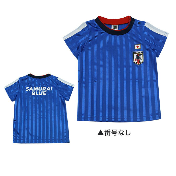 楽天市場 サッカー 日本代表 ユニフォーム キッズ 半袖tシャツ グッズ ベビー 80cm 90cm 95cm 100cmキッズ 男の子 女の子 ボーイズ ガールズ Jfa 日本サッカー協会 子供用 トップス スポーツウェア ルームウェア 部屋着 オシャレ おしゃれ フットボール Manhattan Store 楽天市場 サッカー 日本代表 ユニフォーム キッズ 半袖tシャツ グッズ ベビー 80cm 90cm 95cm 100cmキッズ 男の子 女の子 ボーイズ ガールズ Jfa 日本サッカー協会 子供用 トップス スポーツウェア ルームウェア 部屋着 オシャレ おしゃれ フットボール Manhattan Store