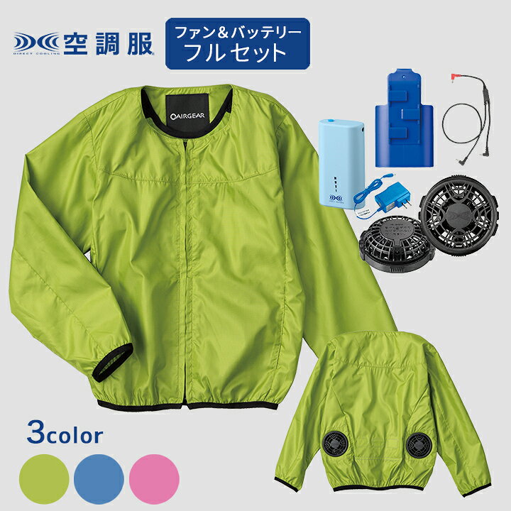 楽天市場】【本日P5倍】子供 空調服 キッズ バッテリー ファンセット 
