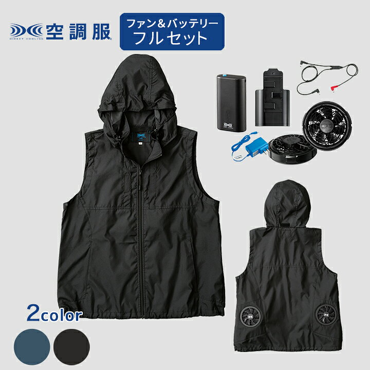 楽天市場】空調服 バッテリーセット ベスト メンズ レディース ファン  