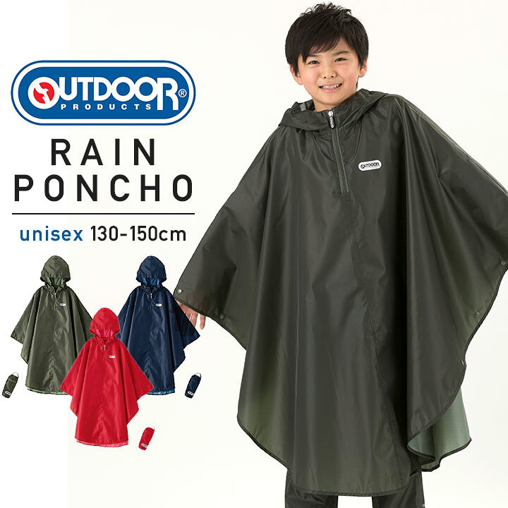 楽天市場 Outdoor レインコート キッズ ランドセル対応 レインポンチョ ジュニア 女の子 男の子 130cm 140cm 150cm レインパーカー 自転車 アウトドアプロダクツ Outdoorproducts 通学 子供 アウトドア 雨具 カッパ 合羽 自転車 Manhattan Store