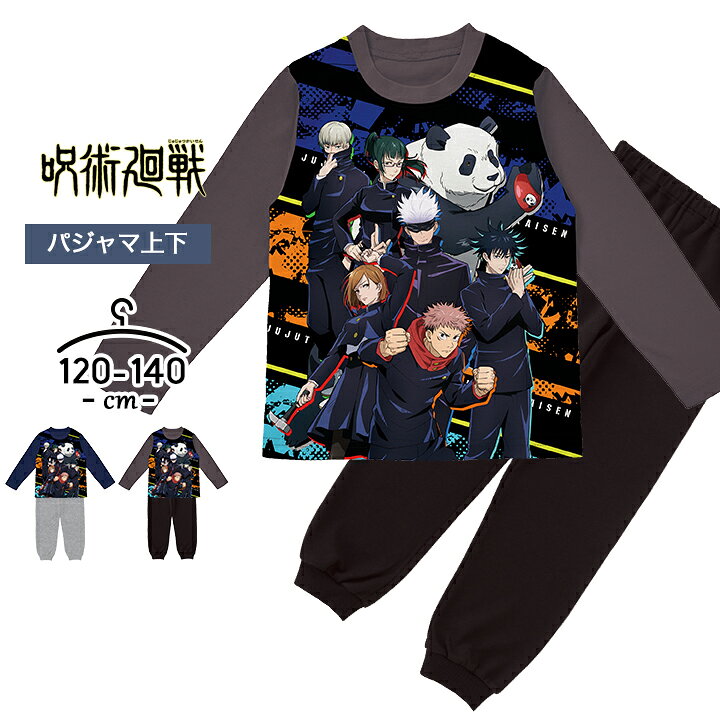 新品呪術廻戦150cmブラック長袖パジャマ上下セットジュニア男子部屋着 新品呪術廻戦150cmブラック長袖パジャマ上下セットジュニア男子部屋着