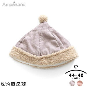 アンパサンド とんがり帽子 ベビー 女の子 赤ちゃん ベビー服 ギフト 出産祝い 帽子 ベビー帽 ブランド 1歳 乳児 シンプル 44cm 46cm 48cm ライトグレー ピンク お洒落 かわいい ボア Ampersand