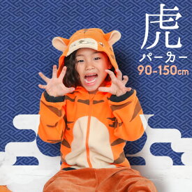 楽天市場 子供 着ぐるみ とらの通販