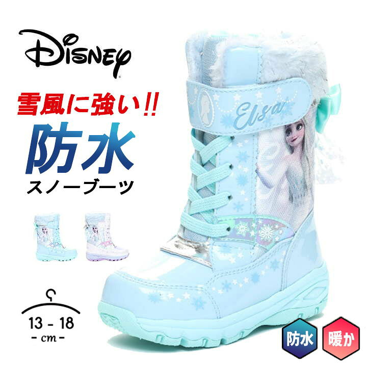 楽天市場】【本日P5倍】ディズニー スノーブーツ 防水 キッズ アナと雪 
