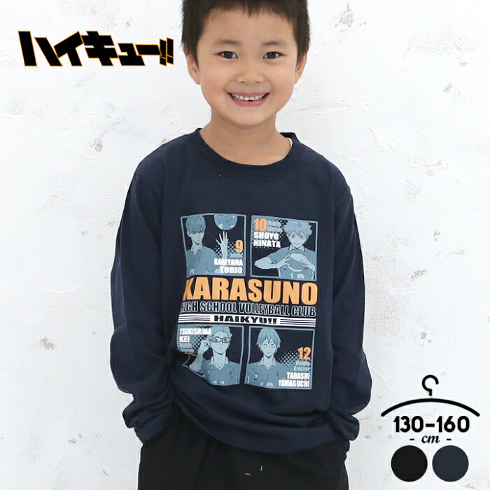 ハイキュー 長袖tシャツ キッズ 男の子 子供服 130cm 140cm 150cm 160cm 日向翔陽 影山飛雄 月島蛍 山口忠 ネイビー ブラック おしゃれ かっこいい ヒーロー 漫画 アニメ 部屋着 お土産 Dettagli Dell Articolo Servizio Proxy Di Shopping Giapponese From ハイキュー 長袖tシャツ キッズ 男の子 子供服 130cm 140cm 150cm 160cm 日向翔陽 影山飛雄 月島蛍 山口忠 ネイビー ブラック おしゃれ かっこいい ヒーロー 漫画 アニメ 部屋着 お土産 Dettagli Dell Articolo Servizio Proxy Di Shopping Giapponese From