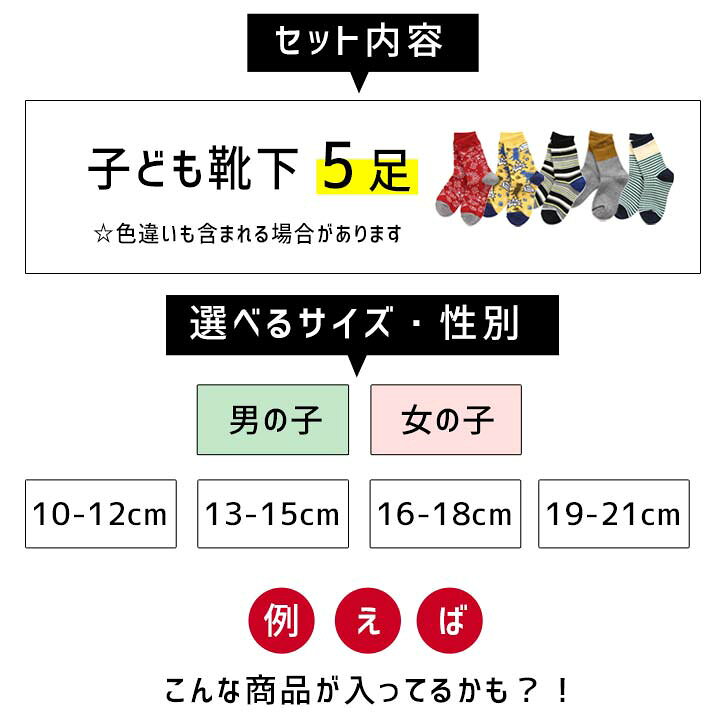 楽天市場 福袋 22 キッズ ベビー 靴下 5足 男の子 女の子 ベビーソックス 赤ちゃん ソックス 子供服 子供靴下くつ下 5足セット 5足組 5枚組 10 12cm 13 15cm 16 18cm 19 21cm 幼稚園 保育園 小学生 ギフト プレゼント 6カ月 1歳 2歳 3歳 4歳 5歳