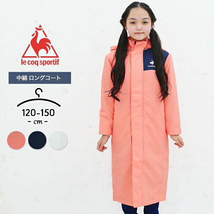 楽天市場 ベンチコート ジュニア 女の子 キッズ ルコック スポルティフ 中綿ロングコート 1cm 130cm 140cm 150cm Lecoq Sportif 秋冬 ロング 女児 ガールズ アウター 子供服 小学生 小学校 中学生 中学校 撥水 Manhattan Store